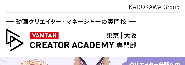 働きながら学べる！
Vtuber・ゲーム実況の専門校