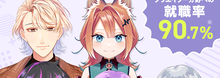 働きながら学べる！
Vtuber・ゲーム実況の専門校