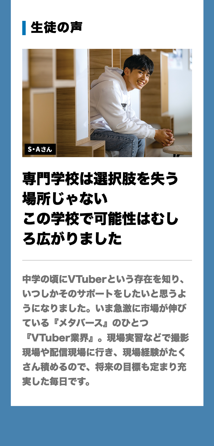 生徒の声