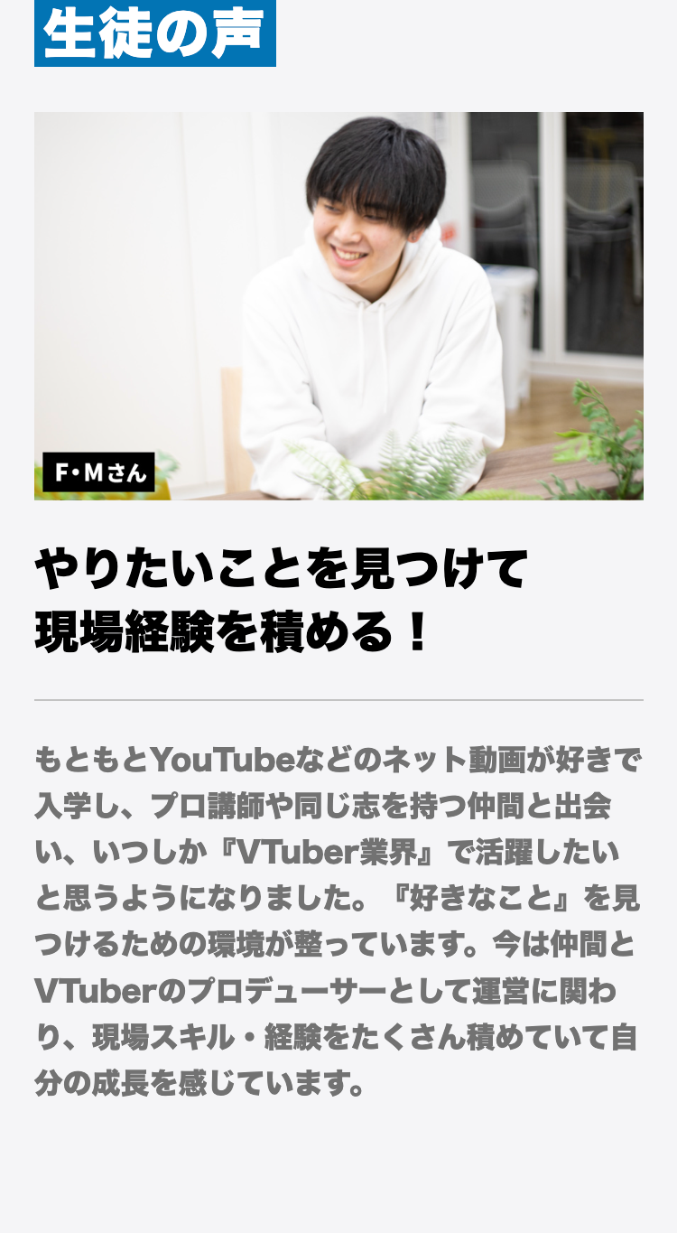 生徒の声