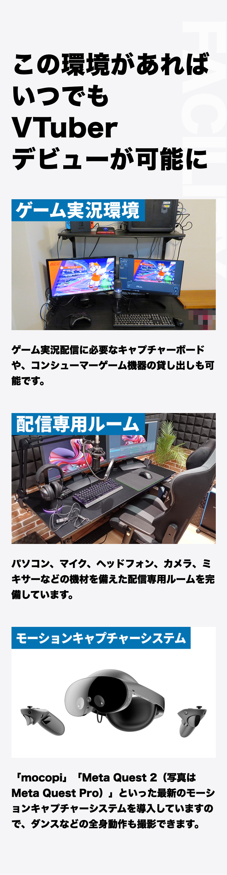 この環境があればいつでもVTuebrデビューが可能に