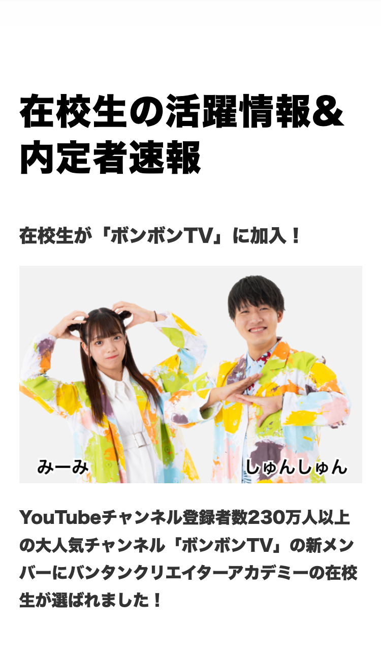 在校生の活躍情報&内定者速報