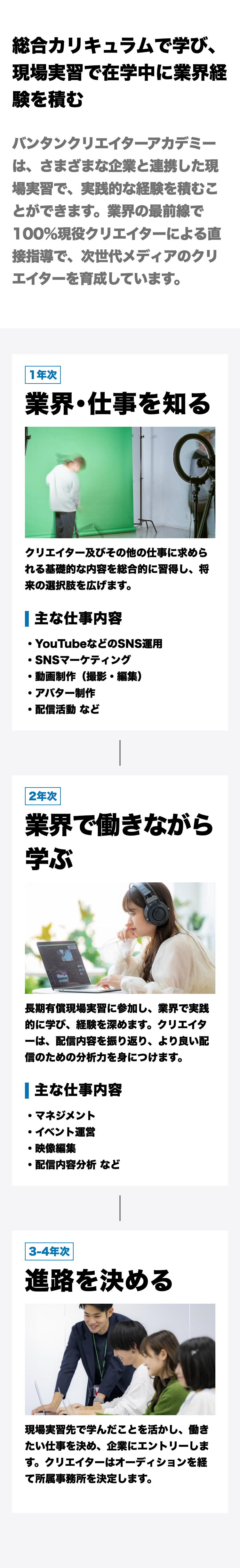 総合カリキュラムで学び、現場実習で在学中に業界経験を積む